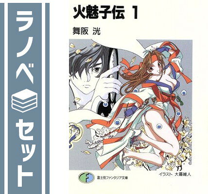 楽天市場】火魅子伝 公式ガイドブックの通販