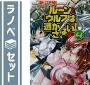 【セット】ルーンウルフは逃がさない! 文庫 1-4巻セット (ファミ通文庫) 新井 輝