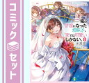 【セット】【朗報】俺の許嫁になった地味子、家では可愛いしかない。 ライトノベル 1-8巻セット (KADOKAWA/富士見書房) [Paperback Bunk...