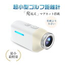 【11/25限定・クーポン利用で12200円】ゴルフ距離計 超小型距離計 レーザー距離計 ミニ mini 高低差 一年保証 充電式 手ブレ補正 マグネット 磁石...