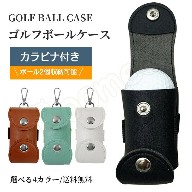 ゴルフボールケース ゴルフボールホルダー ゴルフ用品 ゴルフ カラビナ付き レザー ゴルフボール収納 ゴルフ 多機能ボールポーチ ボールケース ケース ポーチ ...