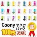 【COONY】クーニーエッセンスマスク選べる100枚セット★/フェイスパック/ 19種から10種類選べる100枚セット/マスクパック/クーニー/マスクシート/韓国コスメ/ SIN