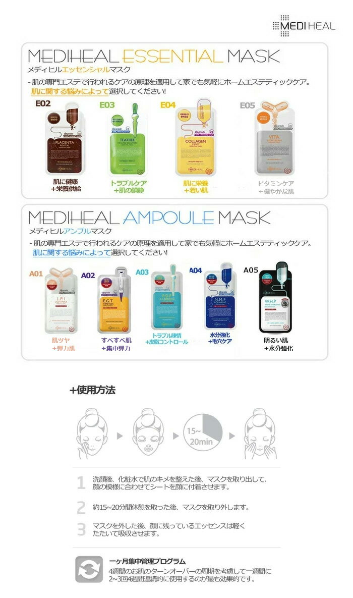 3種類選べる30枚セット アンプル エッセンシャル マスク 25ml メディヒール 全9種類 韓国コスメ オンライン限定商品 シートマスク マスクパック 美容マスク Kcb シートパック フェイスマスク