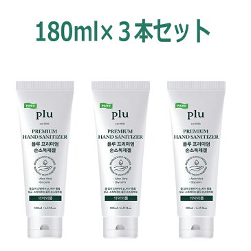 【Plu】エタノールハンドジェル180ml×3個セット★/アルコール 62％配合/除菌/持ち運べる/お一人様2点まで　SIN