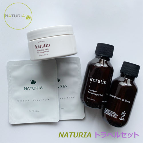 【NATURIA】ミニサイズ4種類！トラベルセット★/【あす楽対応】/ナチュリア/シャンプー トリートメント/ヘアマスク/ウォーターパック/お試し用にも！/シンデレラケア/ブラシ/プリンセスケア/韓国 SIN