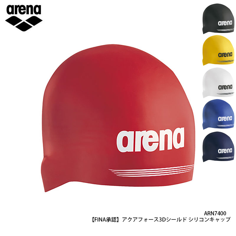 アリーナ スイムキャップ スイムウエア アクセサリー 水泳帽 arena アクアフォース3Dシールド シリコンキャップ ユニセックス プール 水泳 FINA承認