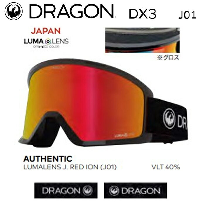 スノーボード ゴーグル ドラゴンアライアンス 23-24 DRAGON DX3 AUTHENTIC J01 LUMARENS-J.RED-ION ルーマレンズ 男性用 女性用 スキー 日本正規品