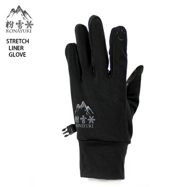 インナーグローブ KONAYUKI STRETCH LINER GLOVE 粉雪 ストレッチ ライナー スキー スノーボード インナーグローブ タッチスクリーン対応 ニセコエリア限定 スマホ対応 防寒グローブ