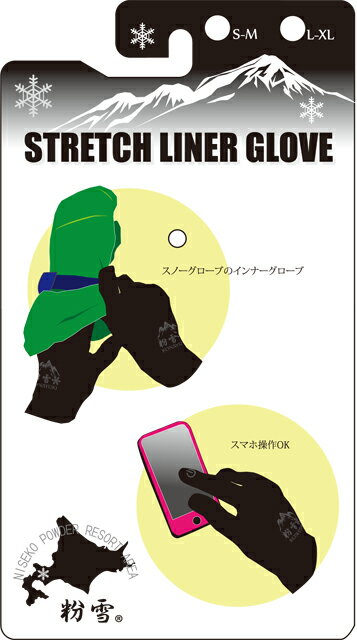 インナーグローブ KONAYUKI STRETCH LINER GLOVE 粉雪 ストレッチ ライナー スキー スノーボード インナーグローブ タッチスクリーン対応 ニセコエリア限定 スマホ対応 防寒グローブ