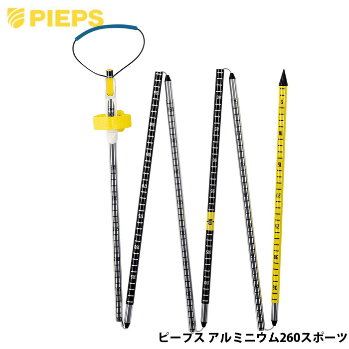 【4/24 20時～P5倍お買い物マラソン】ピープス アルミニウム 260 スポーツ PIEPS ALMINUM 260 SPORTS ゾンデ棒 プローブ 雪山 バックカントリー PP40040001