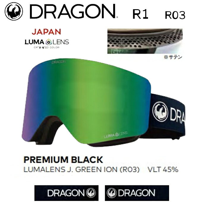 ドラゴンアライアンス ゴーグル 23-24 DRAGON R1 PREMIUM BLACK R03 LUMARENS-J.GREEN-ION ルーマレンズ メガネ対応 日本正規品