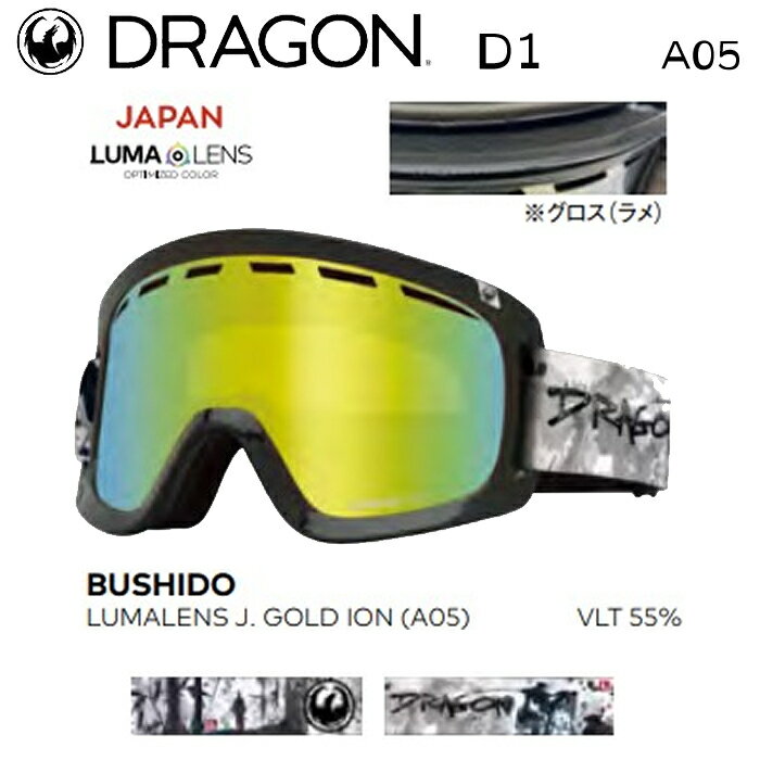 スノーボード ゴーグル ドラゴンアライアンス 23-24 DRAGON D1 BUSHIDO A05 LUMARENS-J.GOLD-ION ルーマレンズ 男性用 女性用 スキー 日本正規品