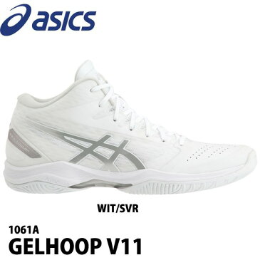 アシックス ゲルフープ asics GELHOOP V11 1061A 大人用 バスケットシューズ バッシュ 靴