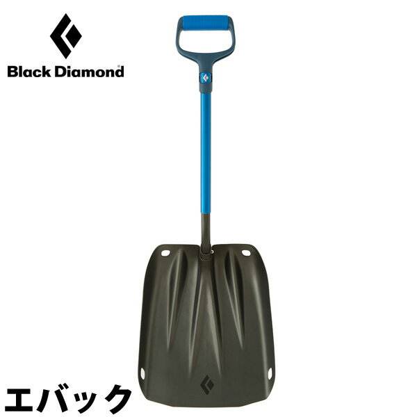 ブラックダイヤモンド エバック9 Black Diamond BD43001 ホウ ショベル アバランチギア バックカントリー 日本正規品