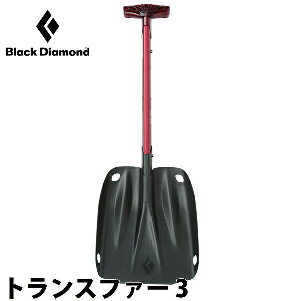 【4/24 20時～P5倍お買い物マラソン】ブラックダイヤモンド トランスファー 3 Black Diamond BD43031001 ショベル アバランチギア バックカントリー 日本正規品