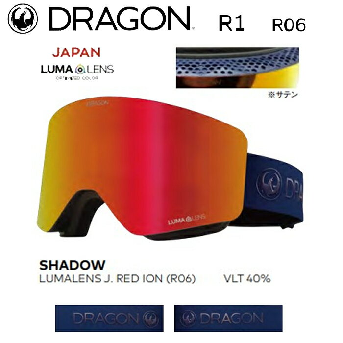 ドラゴンアライアンス ゴーグル 23-24 DRAGON R1 SHADOW アールワン R06 LUMARENS ルーマレンズ スキー スノボ ゴーグル メガネ対応 日本正規品