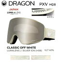 【4/24 20時～P5倍お買い物マラソン】スノーボード ゴーグル ドラゴンアライアンス 23-24 DRAGON PXV CLASSIC OFFWHITE H08 LUMARENS-J.SILVER-ION ルーマレンズ 男性用 女性用 スキー 日本正規品