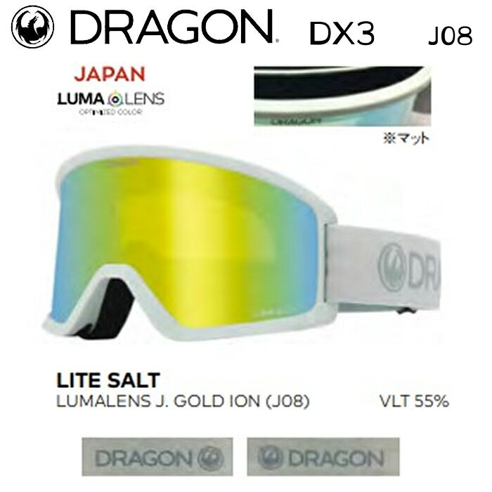 スノーボード ゴーグル ドラゴンアライアンス 23-24 DRAGON DX3 LITE SALT J08 LUMARENS-J.GOLD-ION ルーマレンズ 男性用 女性用 スキー 日本正規品