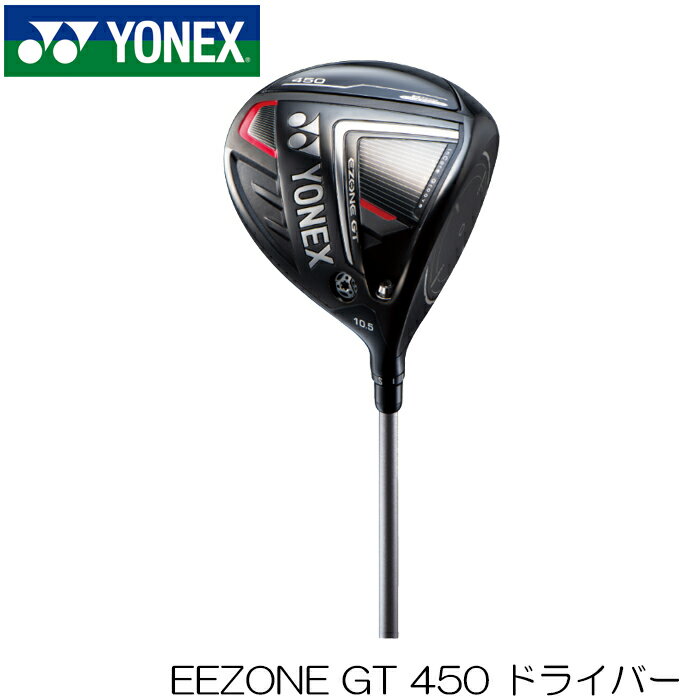 【5/9 20時～P5-10倍お買い物マラソン】ゴルフクラブ ドライバー イーゾーン YONEX(ヨネックス) EZONE GT 450 1W ドライバー 2022新製品 RK-03GT カーボンシャフト