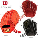 ウィルソン Wilson 野球 グローブ 硬式用 投手用 ウィルソンスタッフ DUAL デュアル D1型 WBW101031 ピッチャー