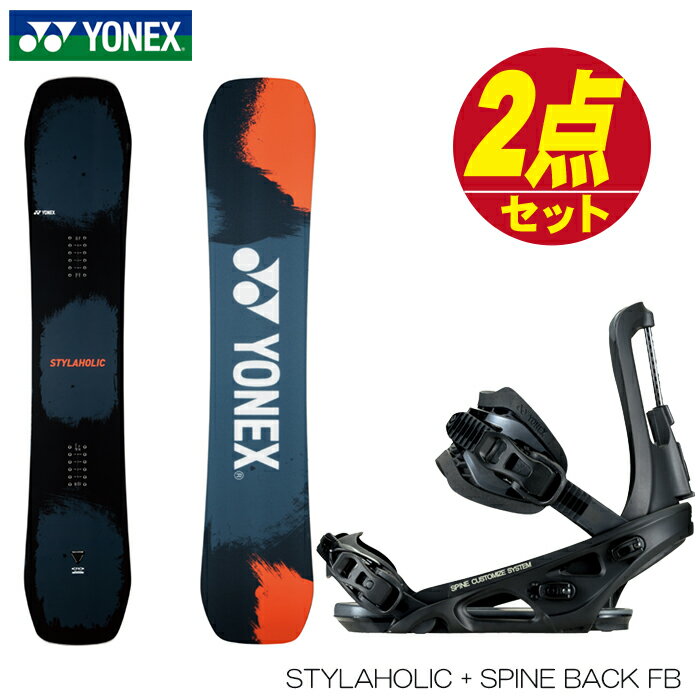 ヨネックス スノーボード ビンディング 2点セット 24 YONEX STYLAHOLIC スタイラホリック + 23 SPINE BACK FB スパインバック エフビー スノボ バインセット