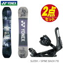 【ブランド】YONEX(ヨネックス) 【アイテム】SLEEK + SPINEBACK FB 【製品番号】 【サイズ】板：138・142・146 BIN:S(23-25.5cm) 　　　　　　　M(25-27.5cm) 　　　　　　　L（27.0cm～） 【Fabric】 【板】 SLEEK/スリーク 乗るほどに楽しさが広がる 女性ライダーの絶対的パートナー 女性の脚力でも扱いやすいしなやかなフィーリングと様々なシーンに的確に順応できる素早いレスポンスを両立。ハーフパイプ競技での使用においてもその優れた実力を証明している。 商品詳細 サイズ:138・142・146 カラー:ミストパープル 構造:STOMP-TECH 3.0＋カーボンラウンドチューブ 素材:高強度カーボン+ナノメトリックXT、ISOコア、アラミドハニカム 滑走材:ISO SPEED 7500・ストラクチャー仕上げ 【金具】 SPINE BACK FB フレキシブルベース仕様で柔軟なフィーリングを 好評のSPINE システムに素材と形状を改良し、柔軟な足裏感覚を味わえるフレキシブルベースを搭載。 低速から中速域のボードコントロールを重視するグラトリやパークでのスタイル表現の自由度がアップ。 素材ベース/ナイロン、グラスファイバー、E.V.A、ハイバック/カーボン、ナイロン、アルミ 画像とお届けする商品は、デザイン・カラーが多少異なる場合もございます。 在庫は十分に確保しておりますが、店舗と在庫を共有しているためご購入のタイミングによっては売り切れの場合もございます。 その場合は、代替またはキャンセルのご連絡を致します。 当店の商品は実店舗でのディスプレイ商品を含みます。 そのため、商品や化粧箱等にキズや汚れ等がある場合がございますが、商品の使用に支障がない場合を除き不良品（返品対象）とはなりませんので、予めご了承願います。 メーカー希望小売価格はメーカーサイトに基づいて掲載しています