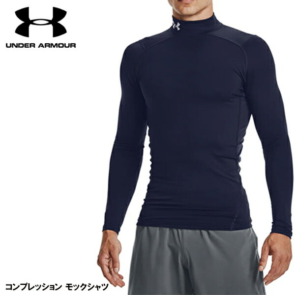 インナー アンダーシャツ ベースレイヤー メンズ アンダーアーマー UNDER ARMOUR コンプレッション モックシャツ MDN/WHT 1366072 大人用