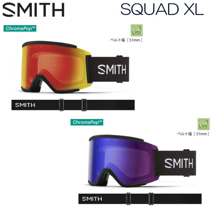 訳あり アウトレット スミス ゴーグル スカッド 23-24 SMITH SQUAD スカッド XL BLACK スキー スノーボード ゴーグル 日本正規品