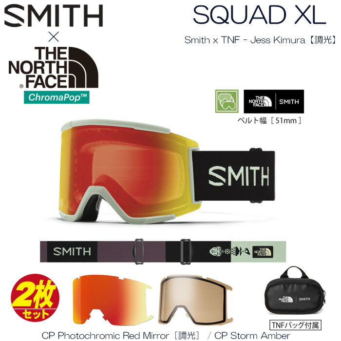 訳あり アウトレット スミス ゴーグル 23-24 SMITH SQUAD スカッド XL TNF スースフェイス Jess Kimura(CPPHRD/CPSTA) スキー スノボ 日本正規品