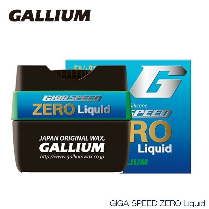 楽天Boom Sports EC店スノーボード スキー ワックス WAX GALLIUM ガリウム GIGA SPEED ZERO Liquid 30 GS3306 23-24モデル