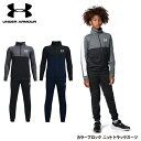 ジュニア ジャージ 上下セット キッズ 子供服 140-160cm アンダーアーマー UNDER ARMOUR カラーブロックニットトラックスーツ トレーニング