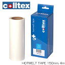 colltex コールテックス Hotmelt tape ホットメルテープ 150mm/4m シール用 接着剤 スキン グルー 糊■
