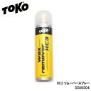 スキー スノーボード TOKO トコ リムーバー スプレー HC3 250ml 5506504 チューンナップ