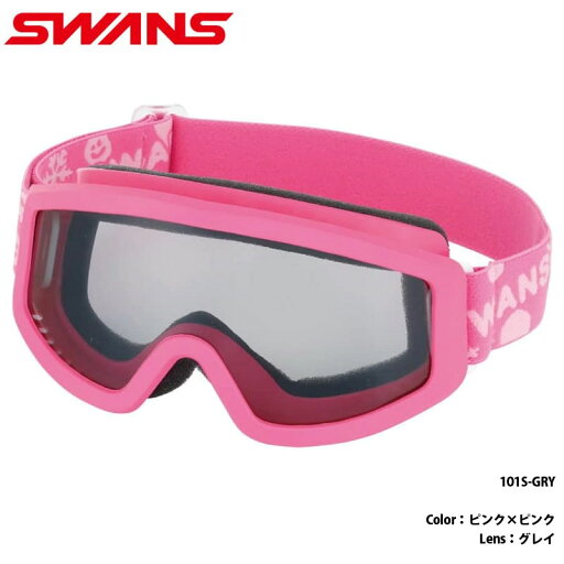 【P5倍お買い物マラソン 5/9 20:00~】スワンズ スノーゴーグル ジュニア キッズ 子供用 幼児用 スキー スノーボード スノボ SWANS 101S UVカット 【P5倍お買い物マラソン 5/9 20:00~】スワンズ スノーゴーグル ジュニア キッズ 子供用 幼児用 スキー スノーボード スノボ SWANS 101S UVカット