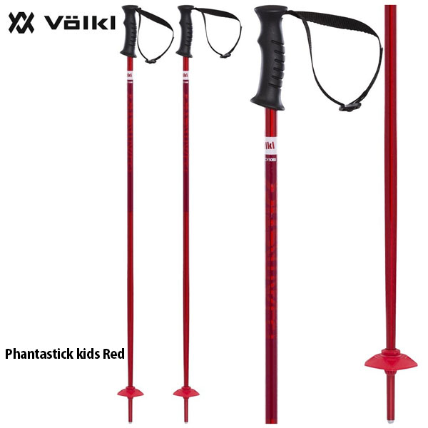 フォルクル ジュニア スキーポール ストック ファンタスティック Volkl phantastick kids red キッズ 子供用