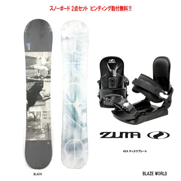 スノーボード メンズ 2点セット スノボー ビンディング付き オールラウンド 初心者 BLAZE WORLD ブレイズ 151CM ZUMA ビンディング BLACK 黒 取付無料