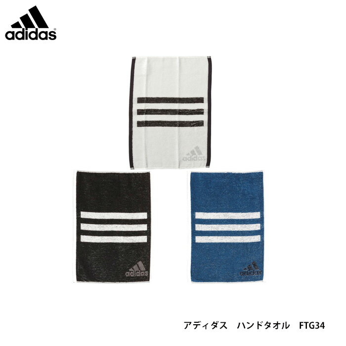 アディダス adidas FTG34 ハンドタオル 普段使い 男女兼用 プレゼント タオル ストライプ柄