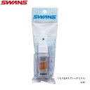【P5倍お買い物マラソン 7/4 20時~】スワンズ デミスト 曇り止めスプレー スノーゴーグル メンテナンス SWANS SWIM A-45 スキー スノーボード 山本光学
