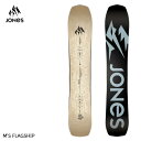 【早期予約特典付】 スノーボード 板 24-25 ジョーンズ フラッグシップ JONES FLAGSHIP メンズ 日本正規品