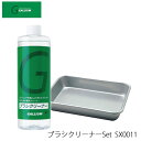 ガリウム クリーナー GALLIUM ブラシクリーナーSet SX0011 400ml トレイ スキー スノーボード チューンナップ用品