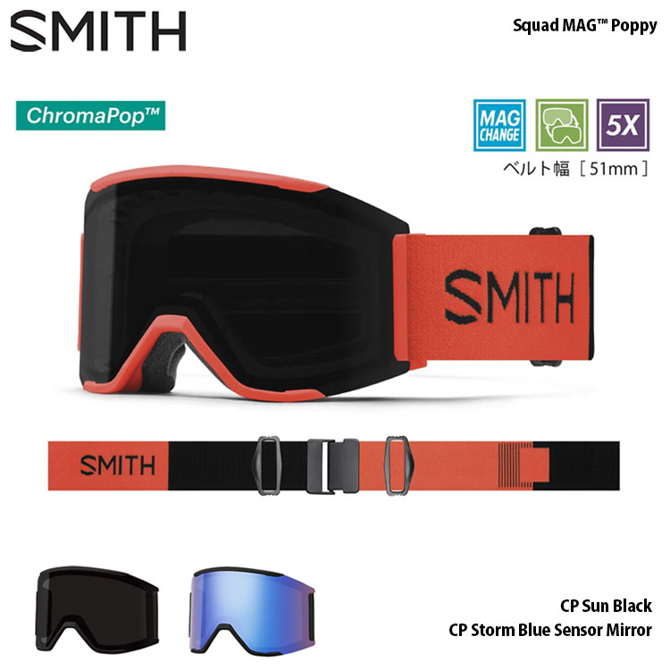 【5/23 20時～P5倍お買い物マラソン】訳あり アウトレット スミス ゴーグル スカッドマグ 23-24 SMITH SQUAD MAG Poppy CP Sun Black CP Storm Blue Sensor Mirror スペアレンズ付 日本正規品