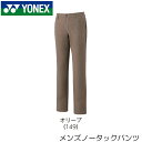 【P10倍 4/19 9:59まで】ゴルフ ウェア メンズ スラックス YONEX ヨネックス gwf4172 ノータックパンツ オリーブ 送料無料