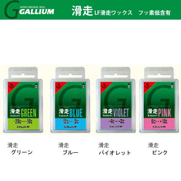 ガリウム ワックス GALLIUM 滑走 LF滑走ワックス フッ素低含有 50g トップワックス