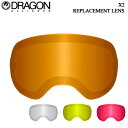 【P10倍 4/19 9:59まで】17-18 ドラゴンアライアンス エックス2 スペアレンズ 交換レンズ DRAGON X2 REPLACEMENT LENS LUMALENS ルーマレンズ AMBER/YELLOW/ROSE/CLEAR アウトレット