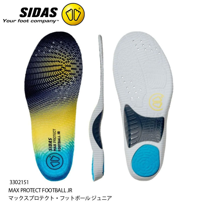 インソール シダス SIDAS MAX PROTECT FOOTBALL JR マックスプロテクト フットボール ジュニア サッカー 中敷き 小学生 子ども 成長期