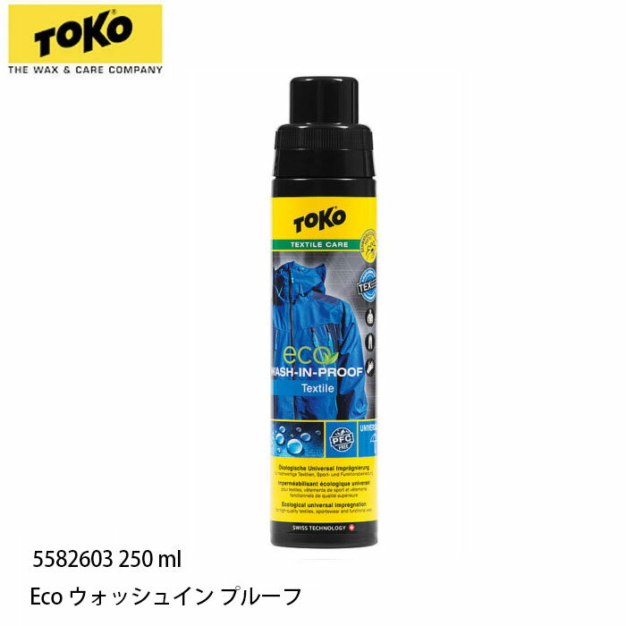 【エントリーでP10倍!!お買い物マラソン7/19 20時~】TOKO Eco トコ エコ ウォッシュイン プルーフ 5582603 250ml 防水 耐水 ウェア アウトドア 防水加工剤 洗濯機OK