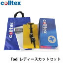 コルテックス TODI レディーカット セット 140mm colltex スキー バックカントリー スキーアクセサリー 161cm-170cm 旧モデル■