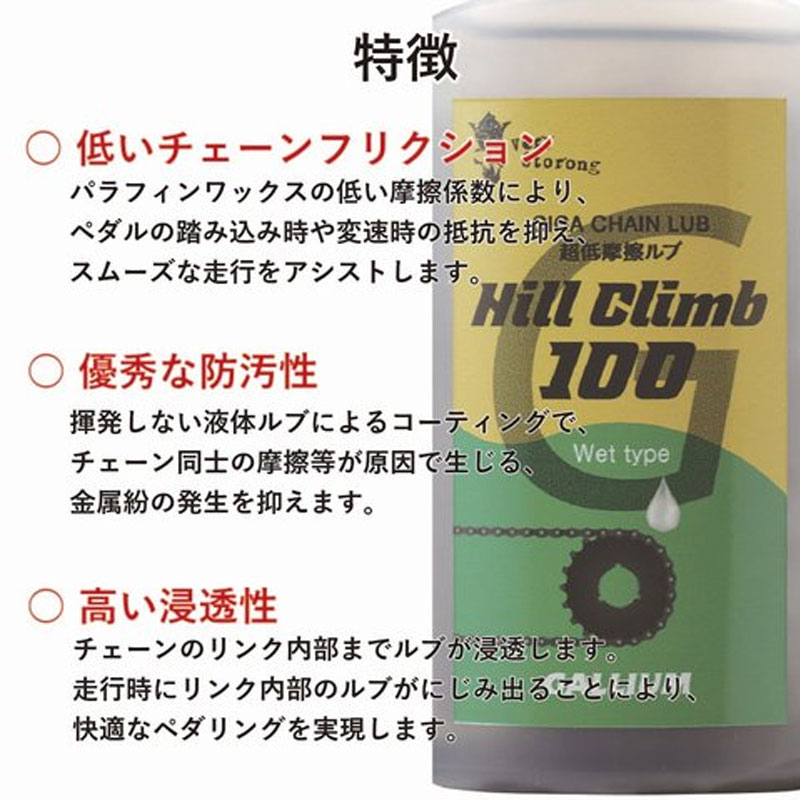 Boom Sports EC店のガリウム ヒルクライム100 GC0003 GALLIUM Hill Climb 自転車チェーンルブ 短距離 タイムトライアル レース用｜アングル2