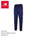 【P5倍お買い物マラソン 5/9 20:00〜】処分セール ニューバランス New Balance ストレッチ ボンディングウォームアップ ロングパンツ jmp...