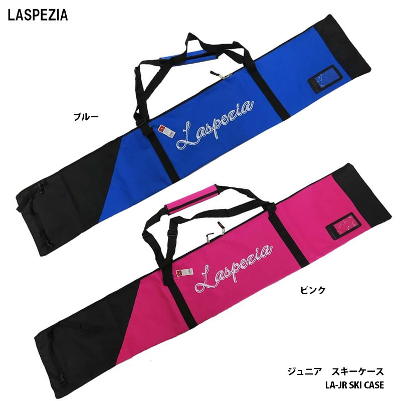 スキーケース ジュニア 収納バッグ LASPEZIA ラスペチア LA-JR SKI CASE 155cmまで ブルー ピンク 子供用 キッズ ショートスキー